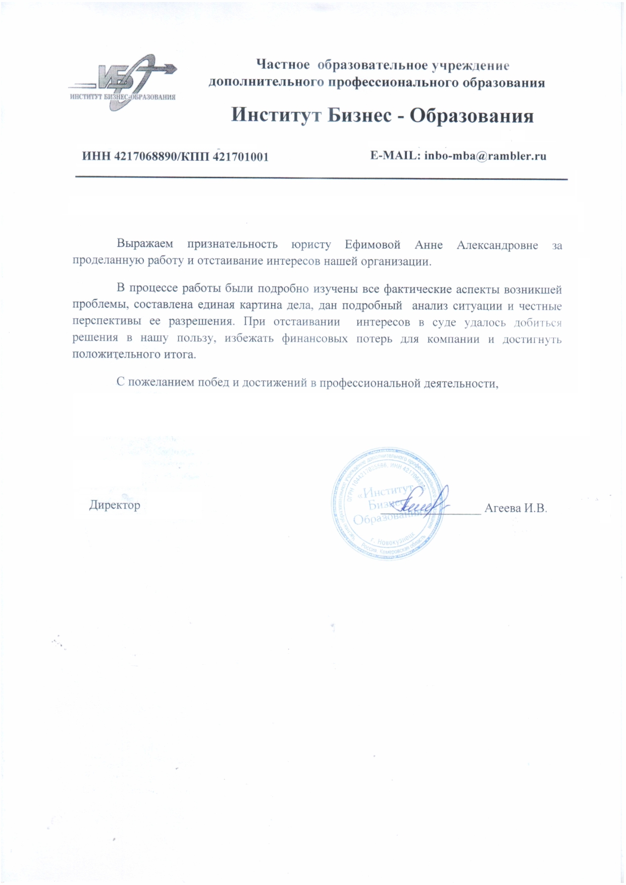 Благодарственное письмо II